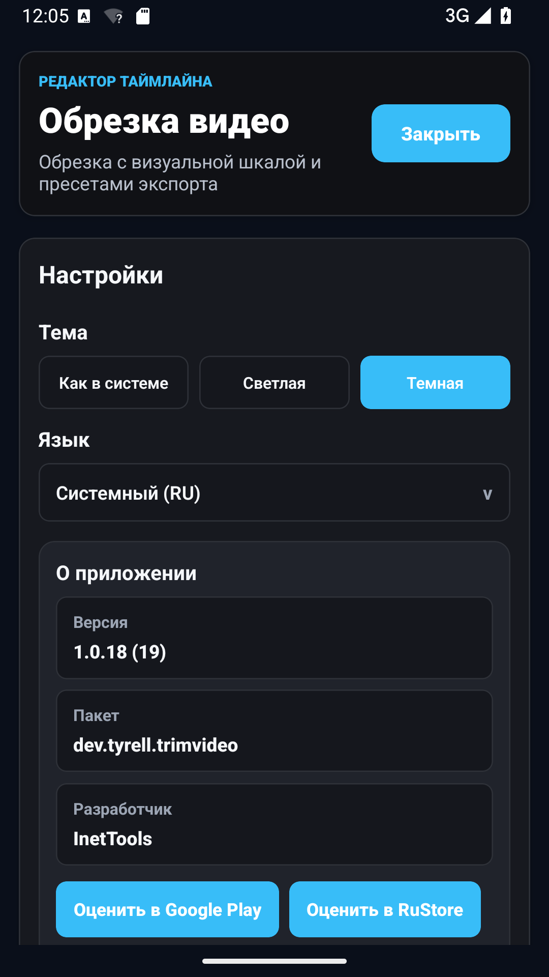 Trim Video dark theme screen